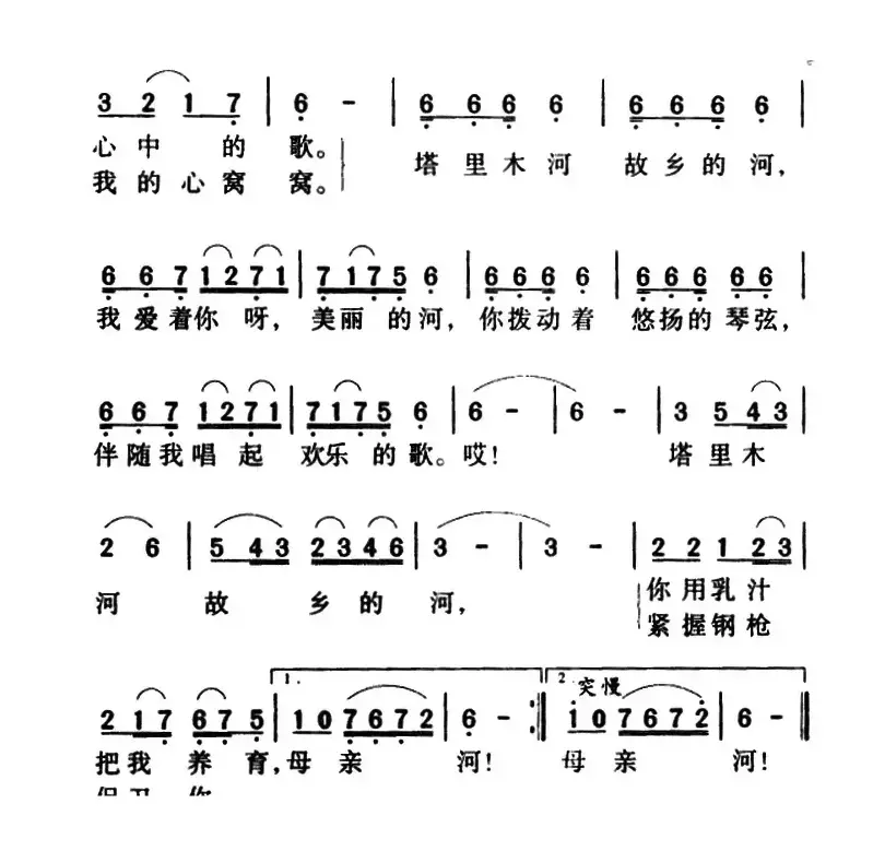 军歌金曲：塔里木河