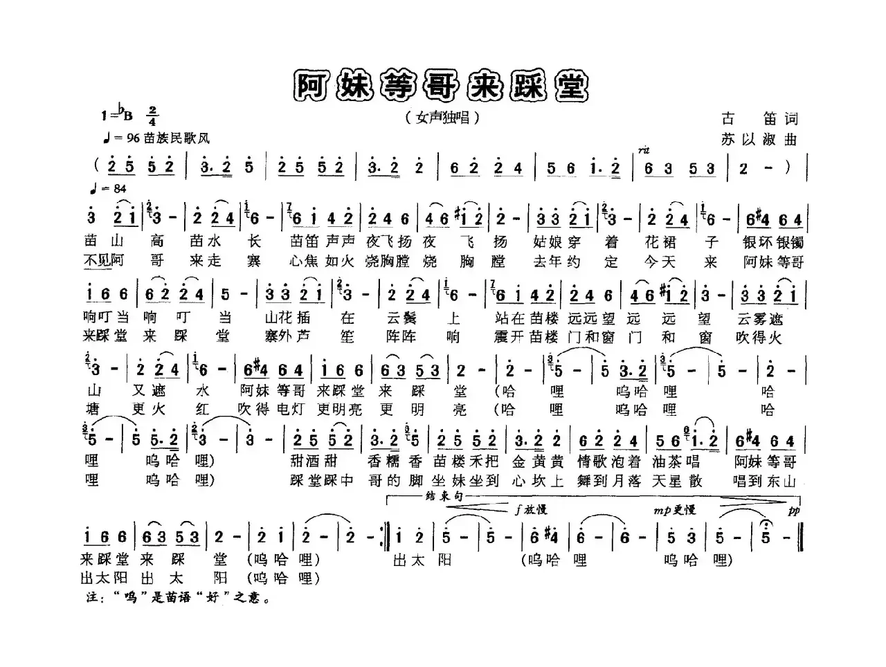 阿妹等哥来踩堂