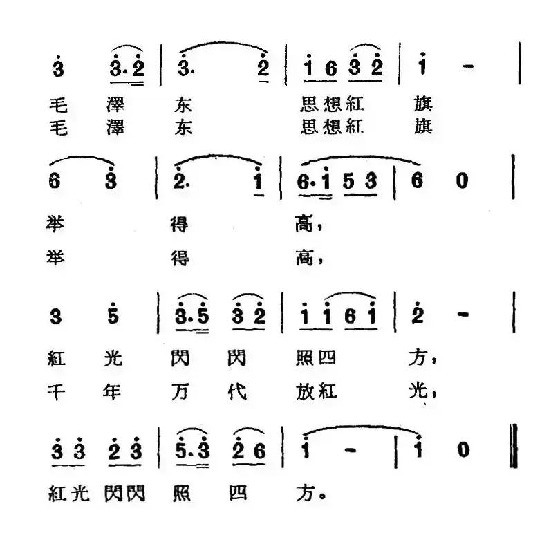 全军上下一片红