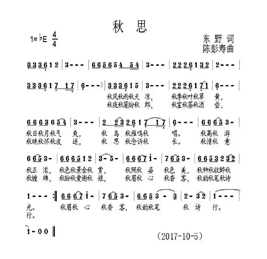 秋思 （东野词 陈彭寿曲）