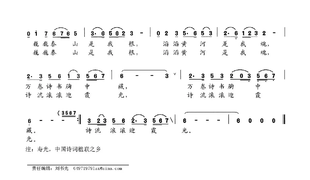 寿光市诗词楹联学会会歌