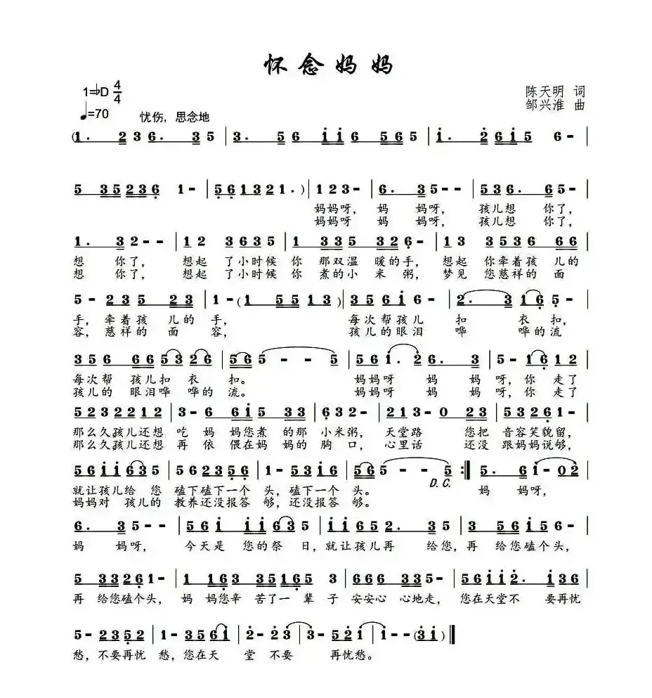 怀念妈妈（陈天明词 邹兴淮曲）