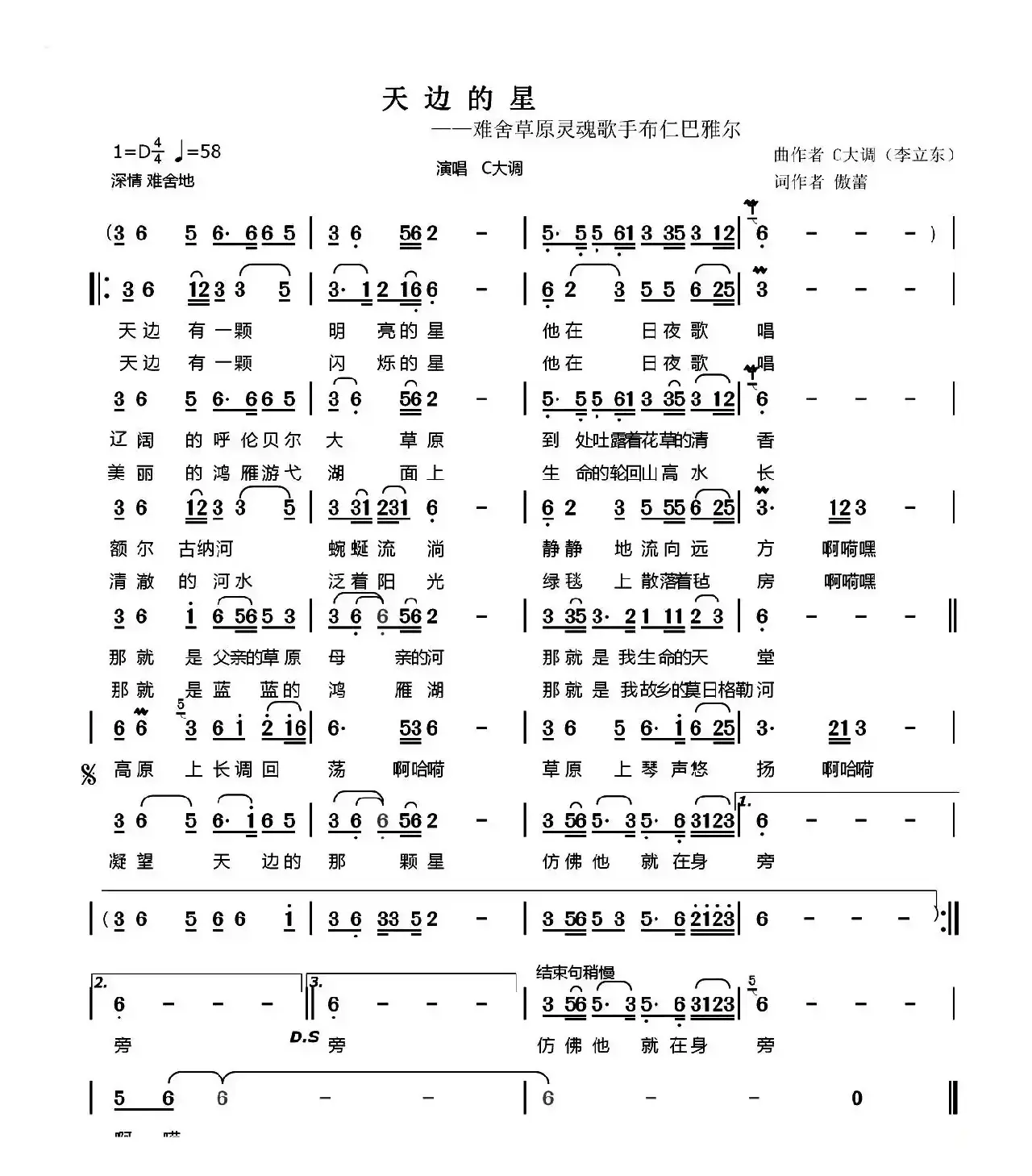 天边的星（傲蕾词 C大调李立东曲）