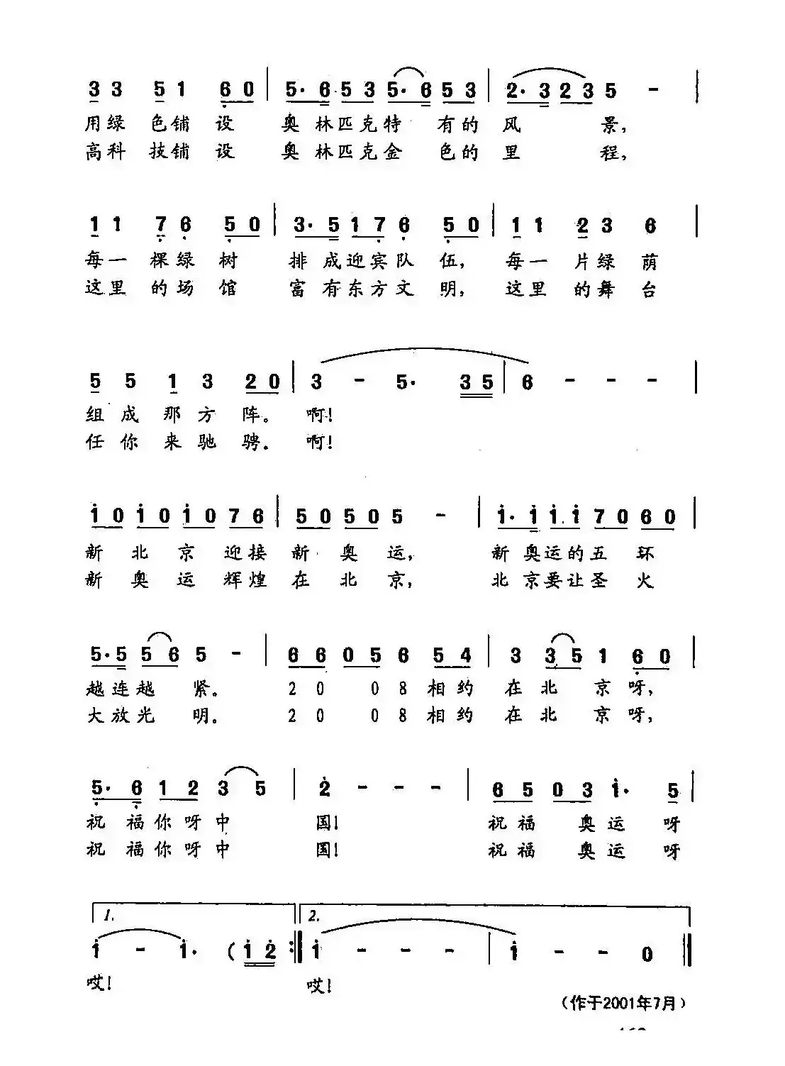 田光歌曲选-354相约在北京