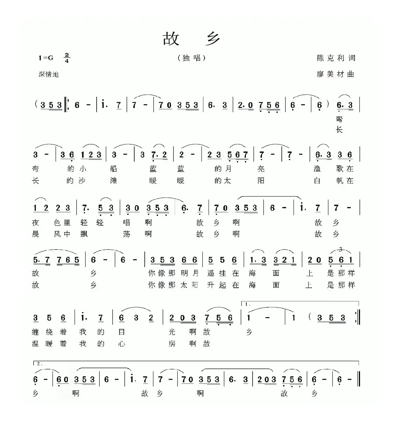 故乡（陈克利词 廖美材曲）