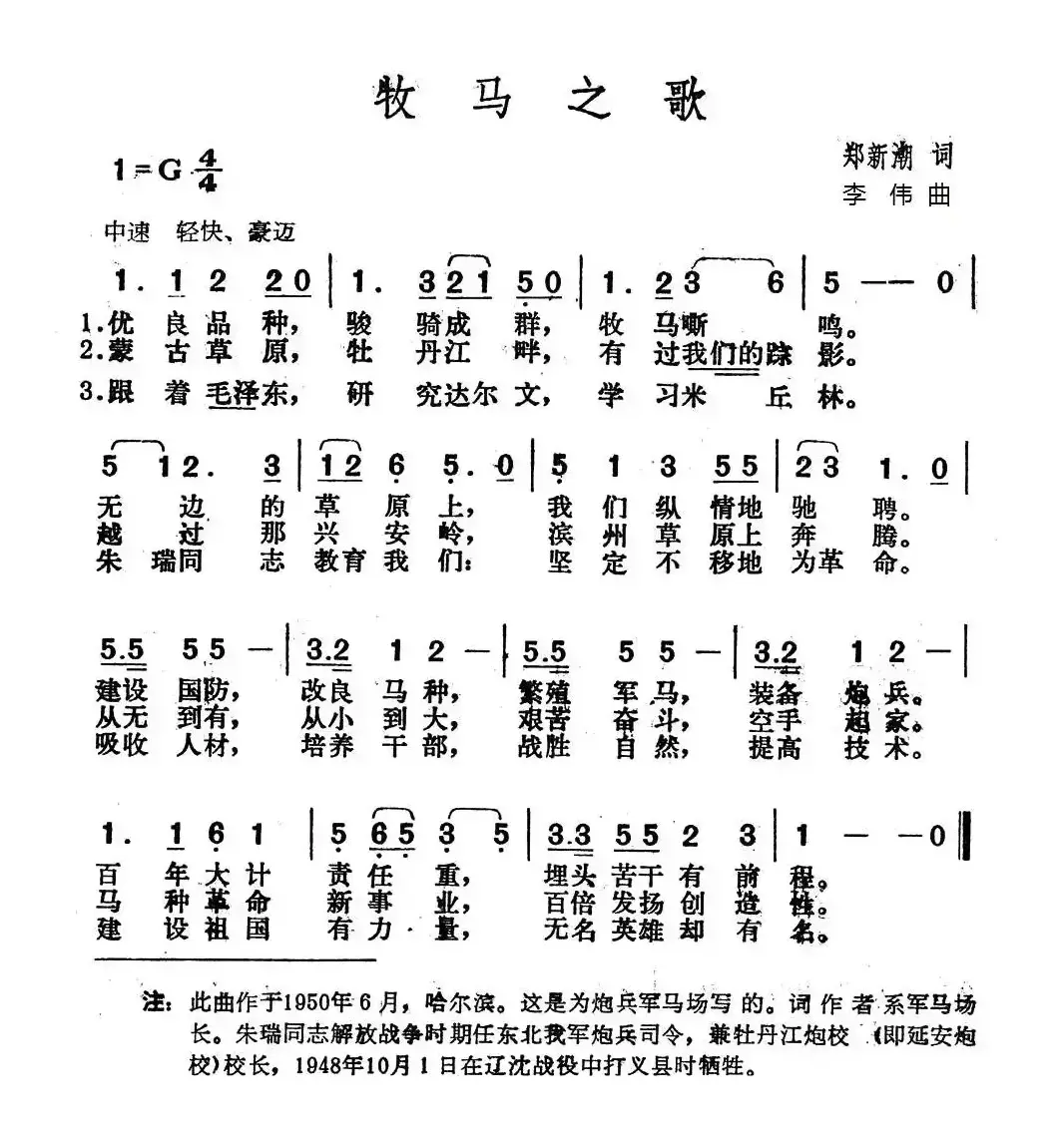 牧马之歌（郑新潮词 李伟曲）