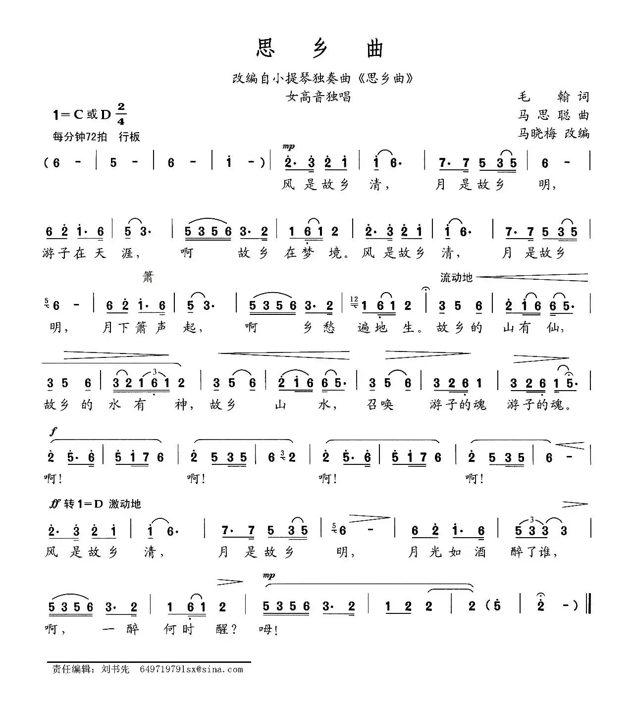 思乡曲（毛翰词 马思聪原曲 马晓梅改编）