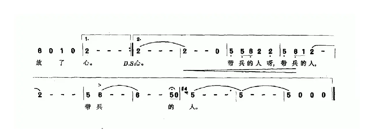 带兵的人（石祥词 贾玉敏曲）