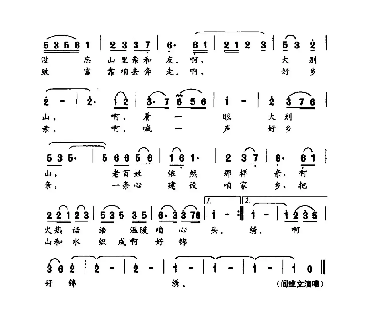 走进大别山（王和泉词 雷远生曲）