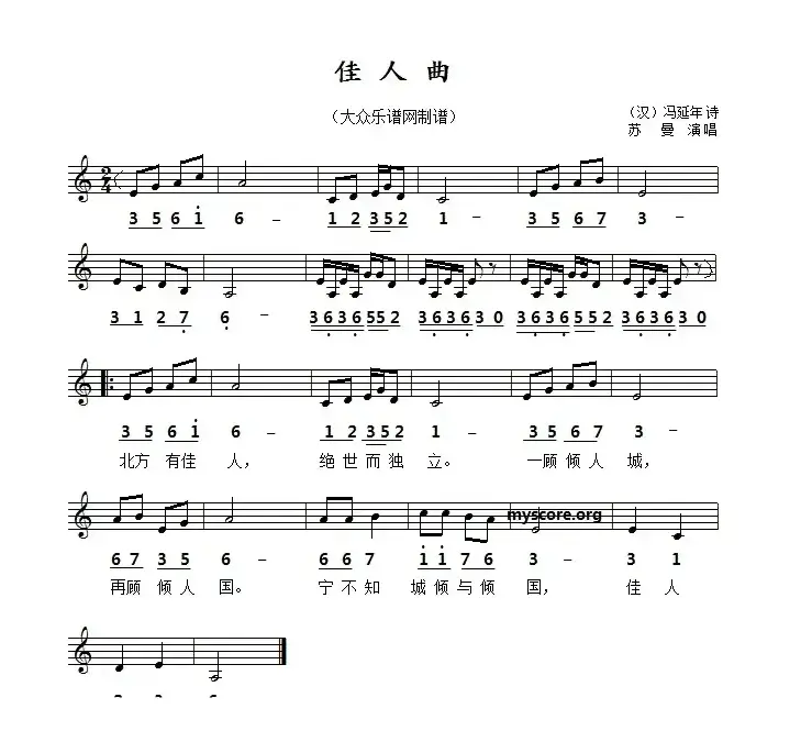 佳人曲（线简谱对照版）