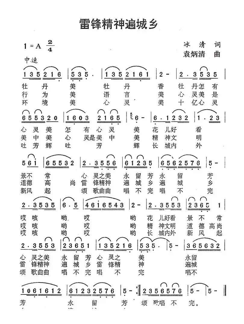 雷锋精神遍城乡