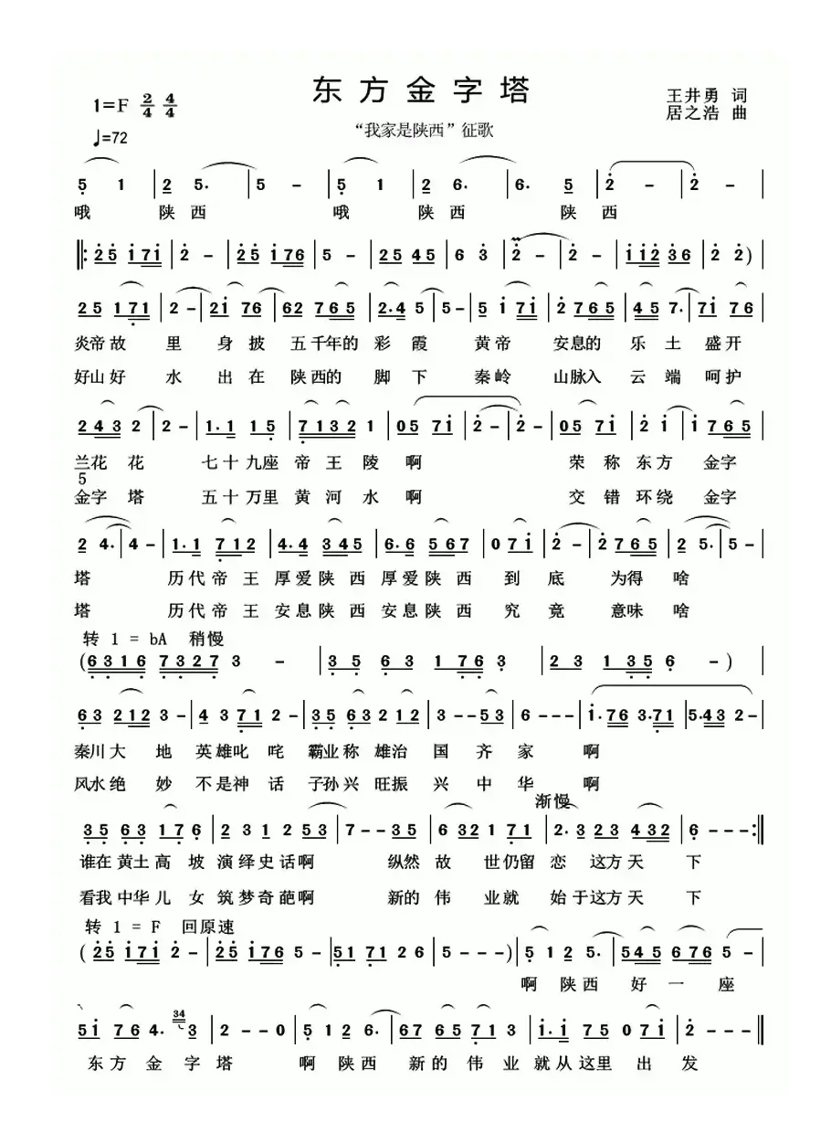 东方金字塔