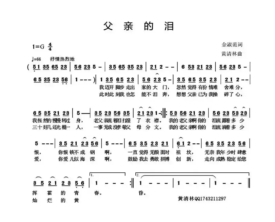 父亲的泪