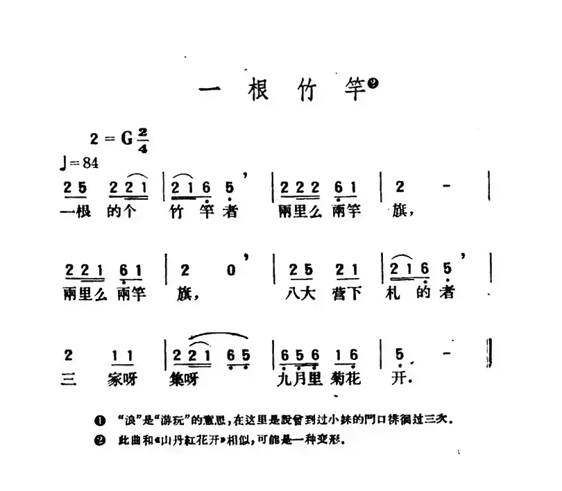 一根竹竿