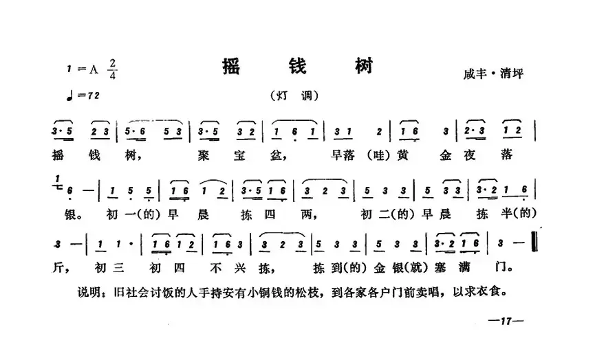 恩施民歌：摇钱树