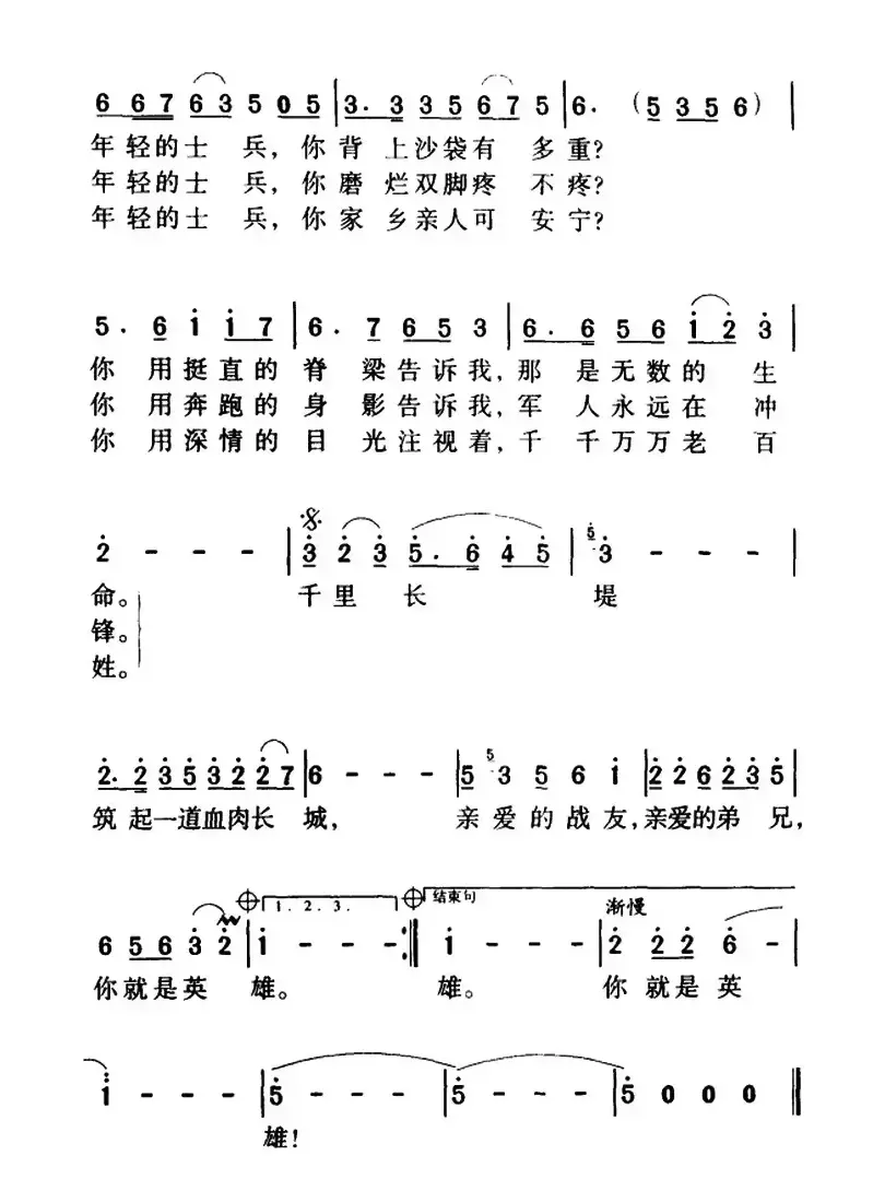 军歌金曲：你就是英雄（赵大鸣词 王祖皆、张卓娅  曲）