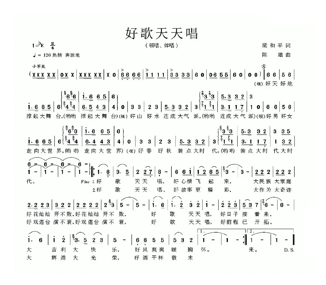 好歌天天唱（梁和平词 陈雄曲）