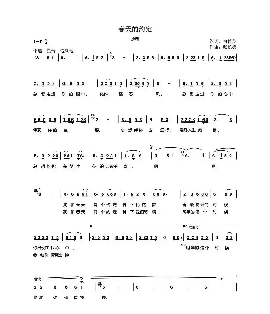 春天的约定