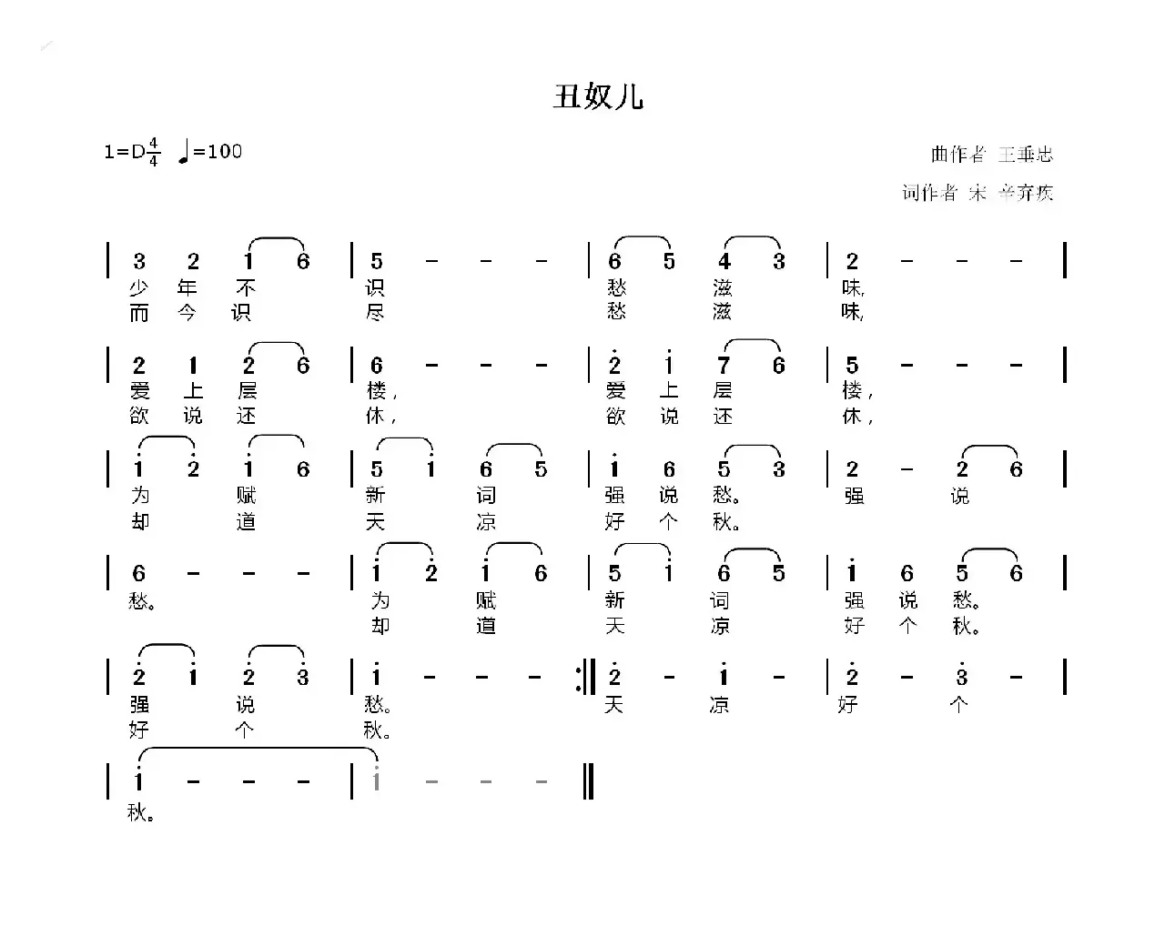 丑奴儿