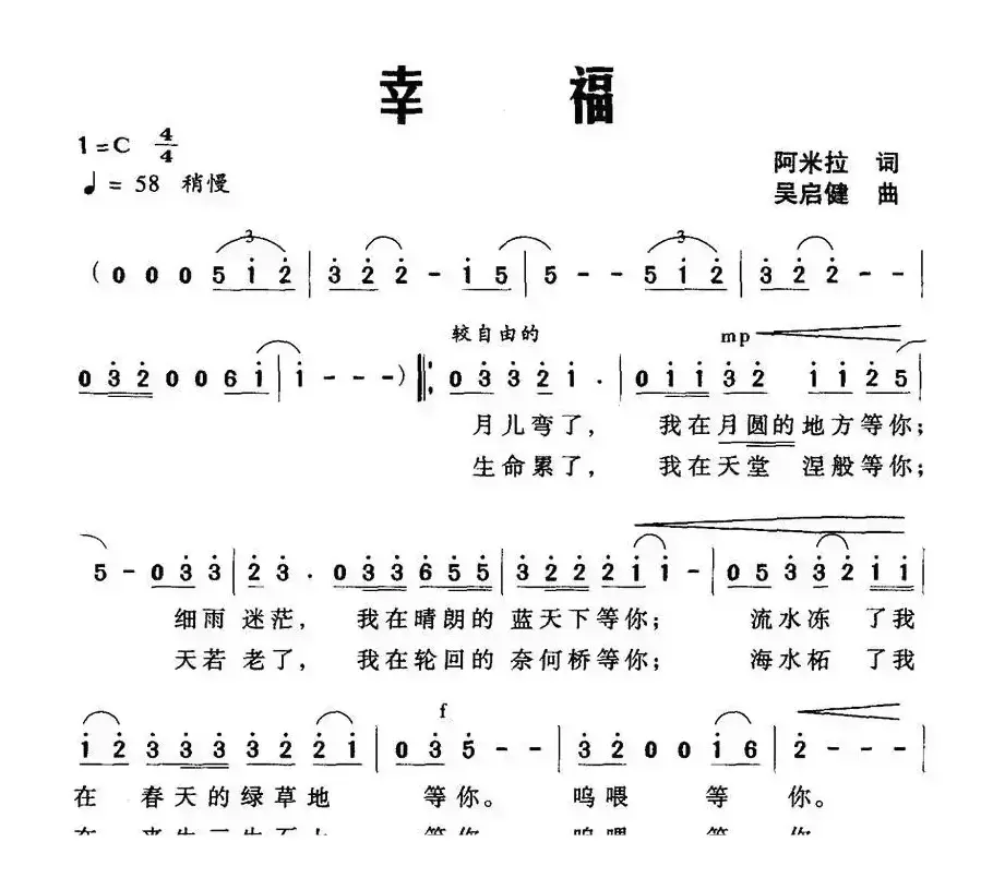 幸福（阿米拉词 吴启健曲）