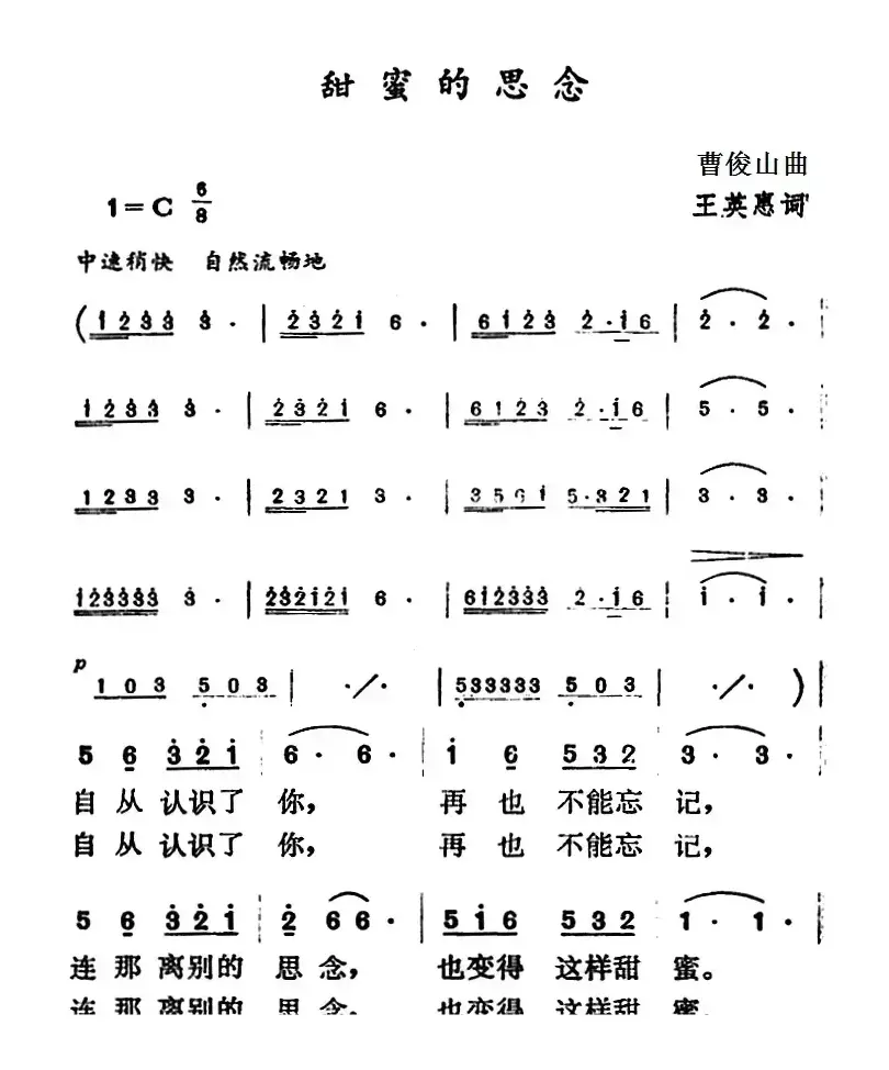 甜蜜的思念（王英惠词 曹俊山曲）