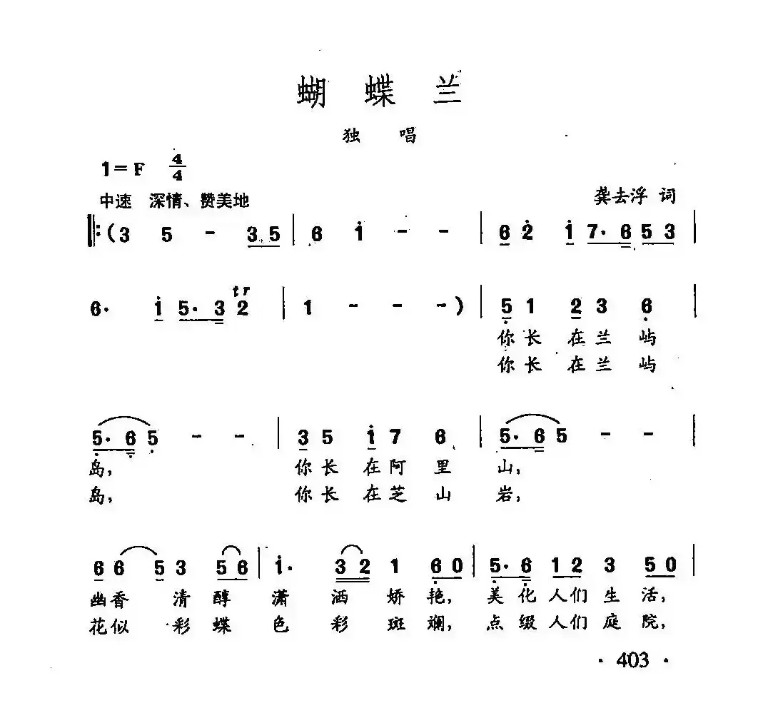 田光歌曲选-302蝴蝶兰