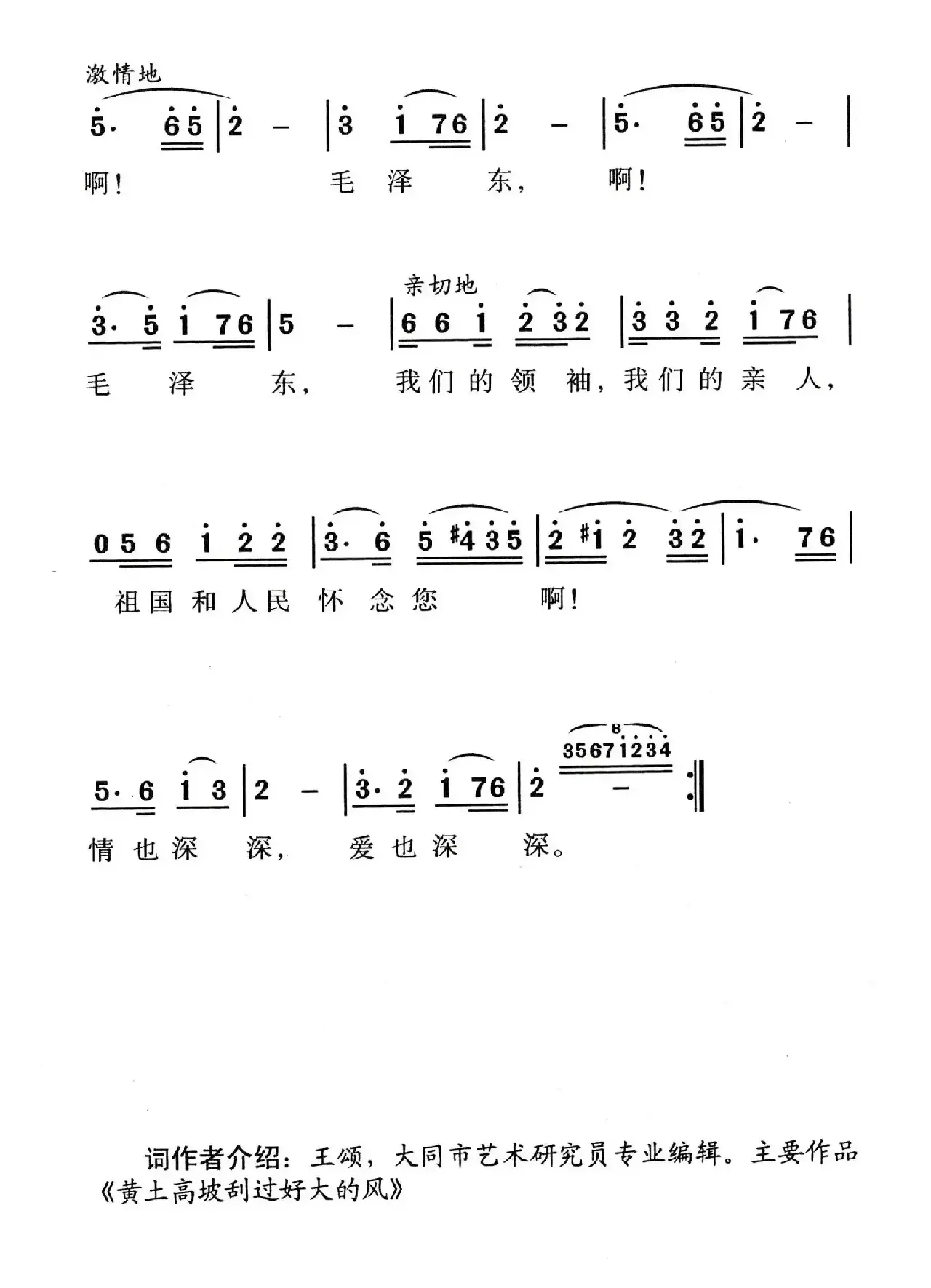 情也深深，爱也深深（为纪念伟人毛泽东诞辰100周年而作）