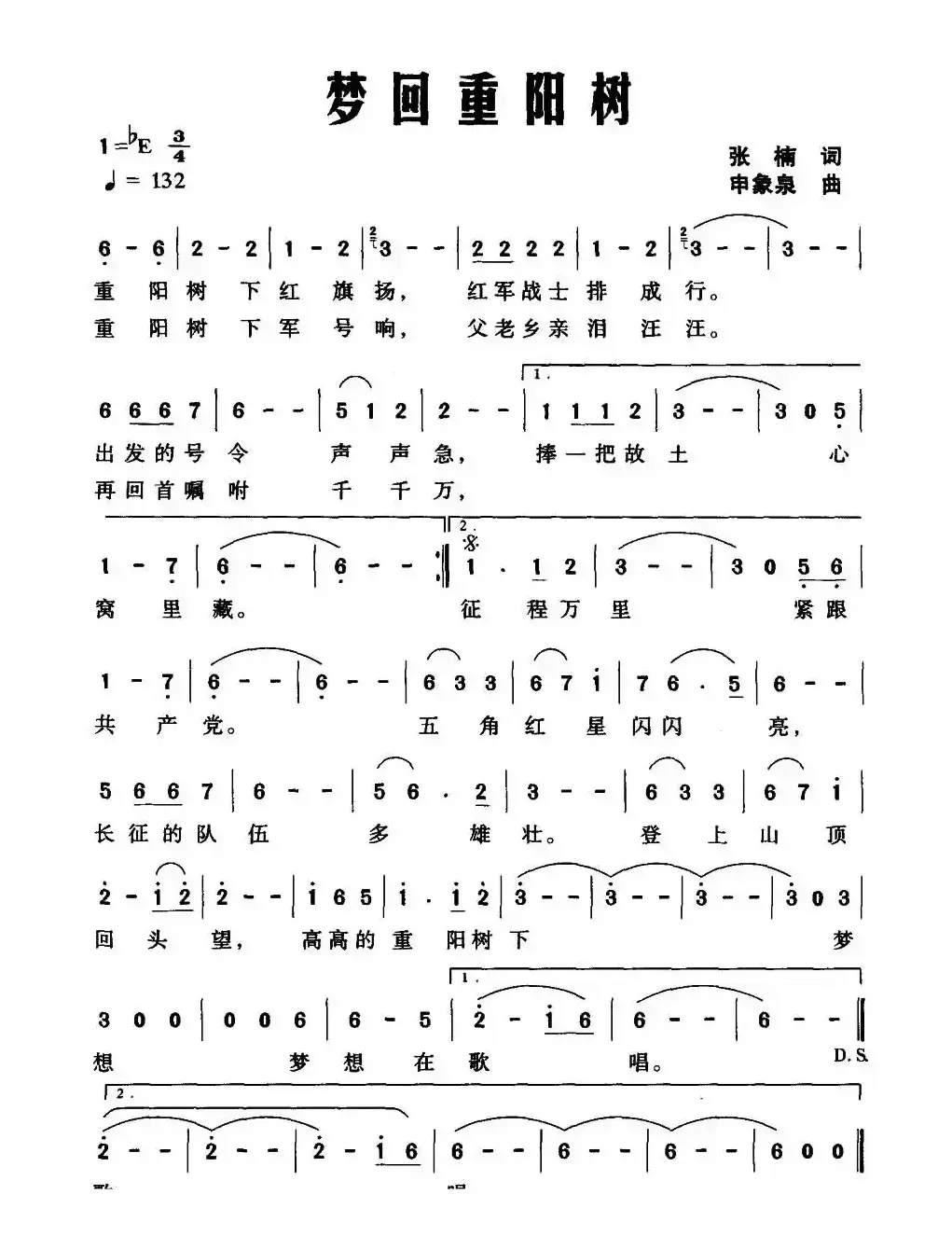 梦回重阳树