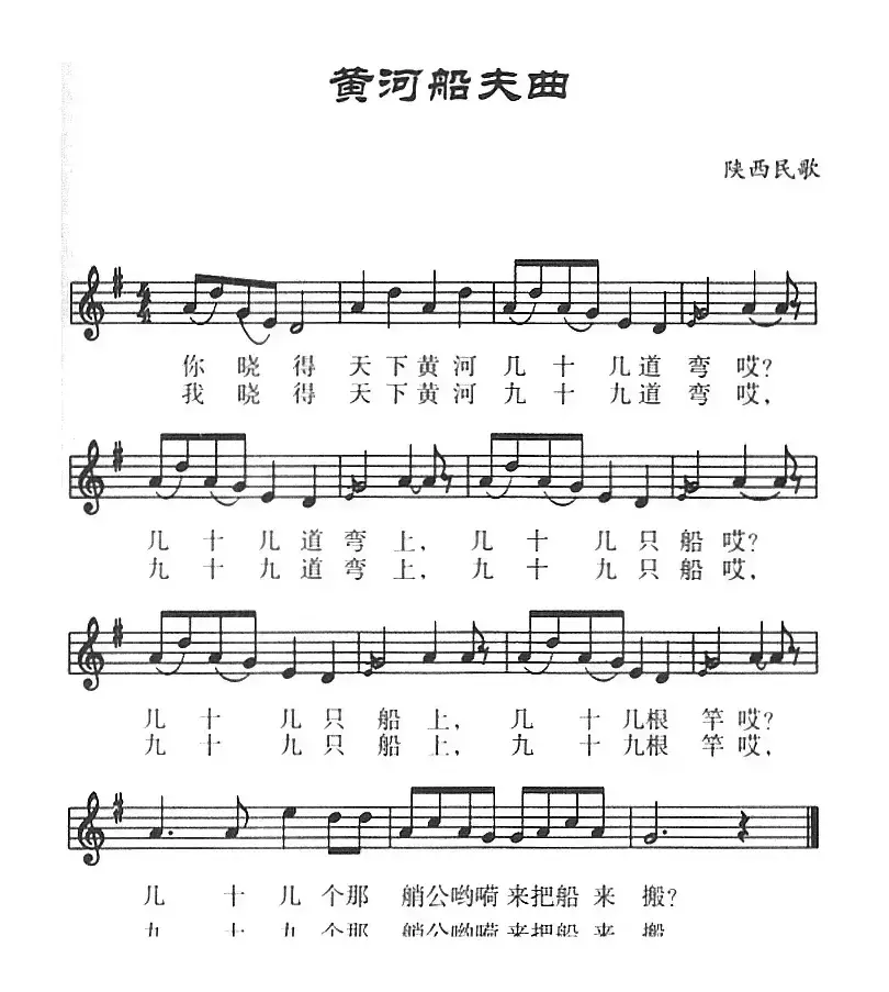 黄河船夫曲（五线谱）