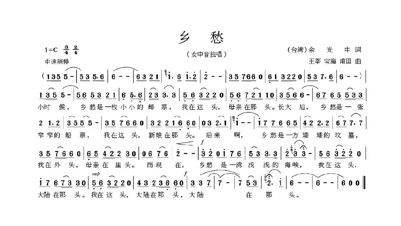 乡愁（余光中词 王莘 宝海 甫田曲）