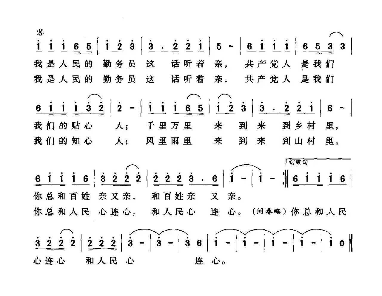 一切服务人民