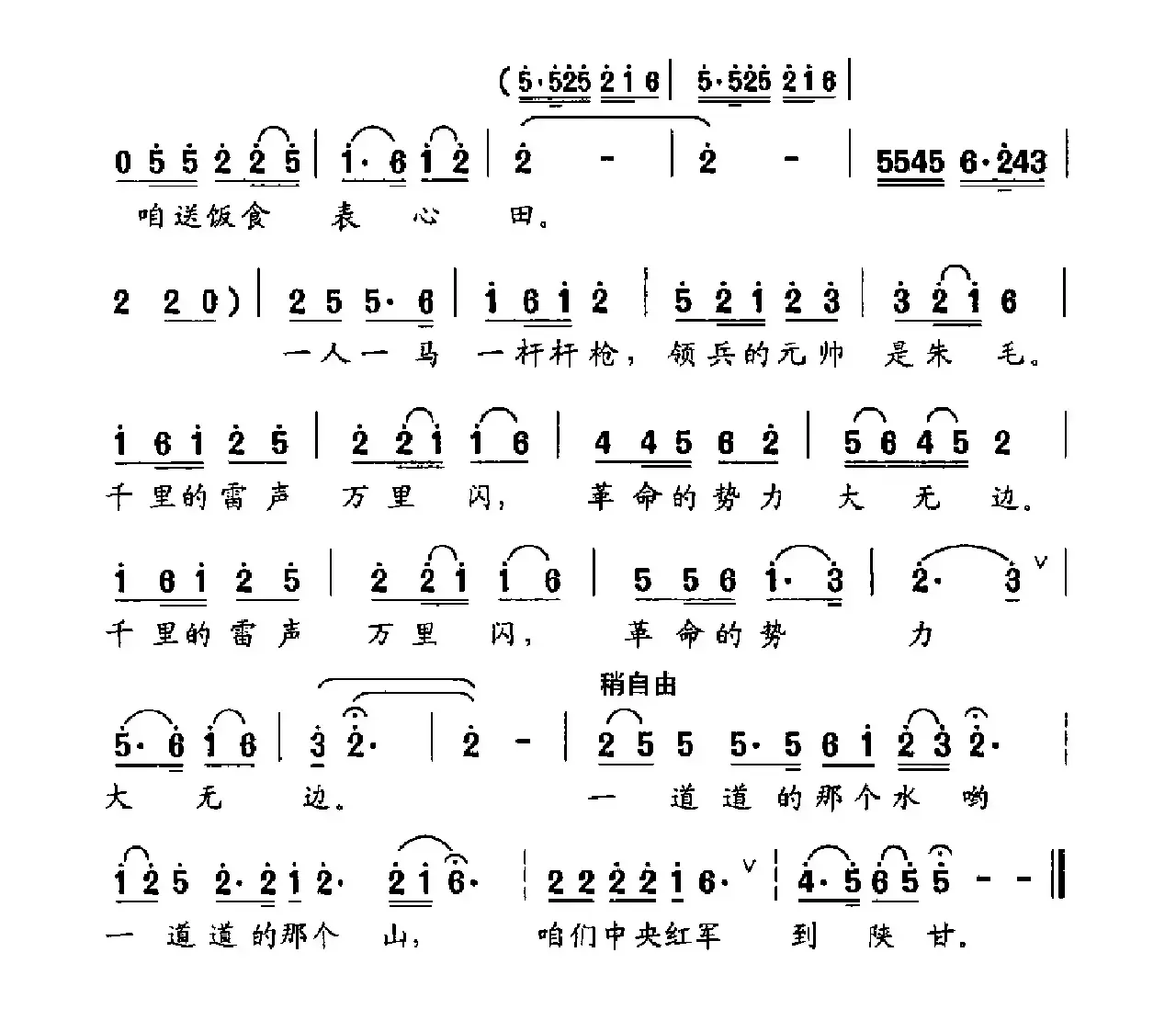 中国红军到陕甘