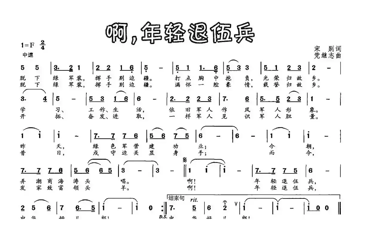 啊，年轻退伍兵