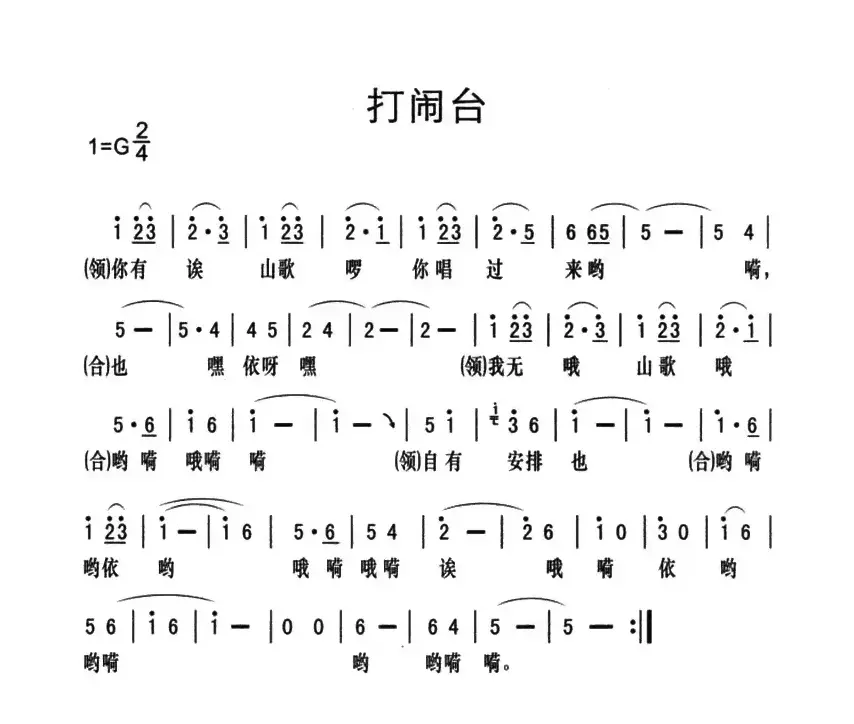 黔江南溪号子：大闹台