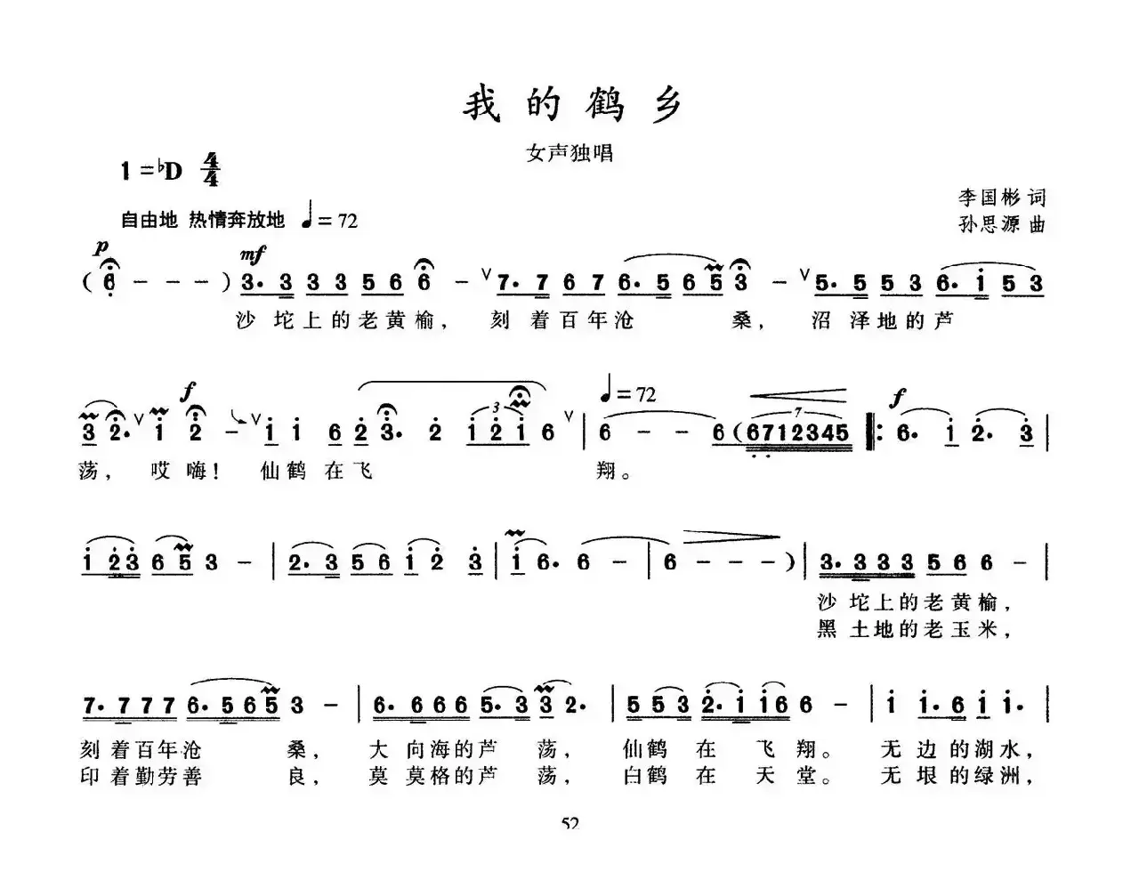 我的鹤乡