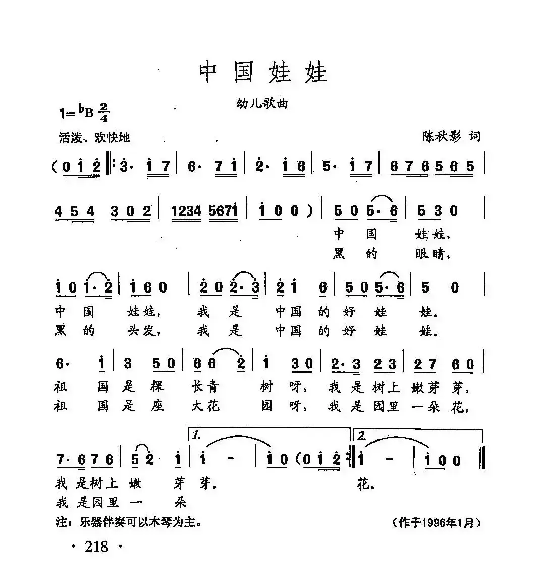 田光歌曲选-153中国娃娃