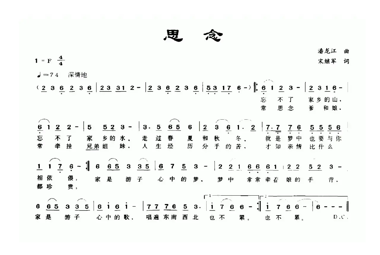 思念（潘龙江词 宋继军曲）