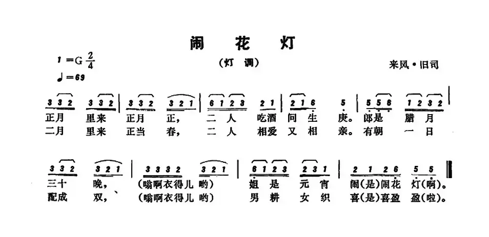 恩施民歌：闹花灯