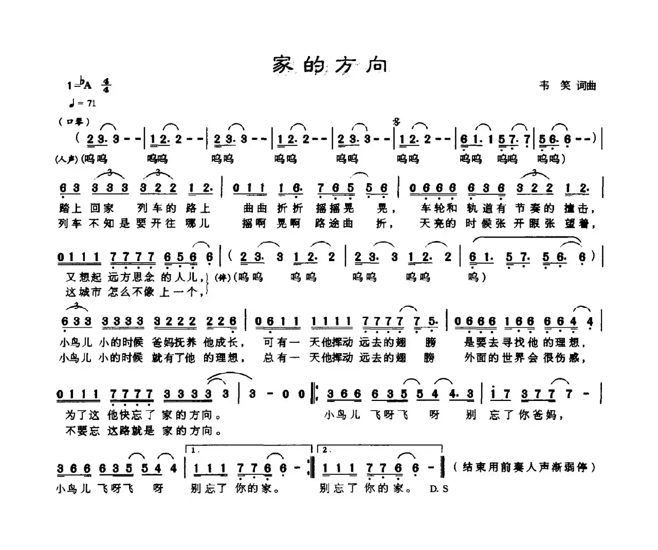 家的方向（韦笑词 韦笑曲）