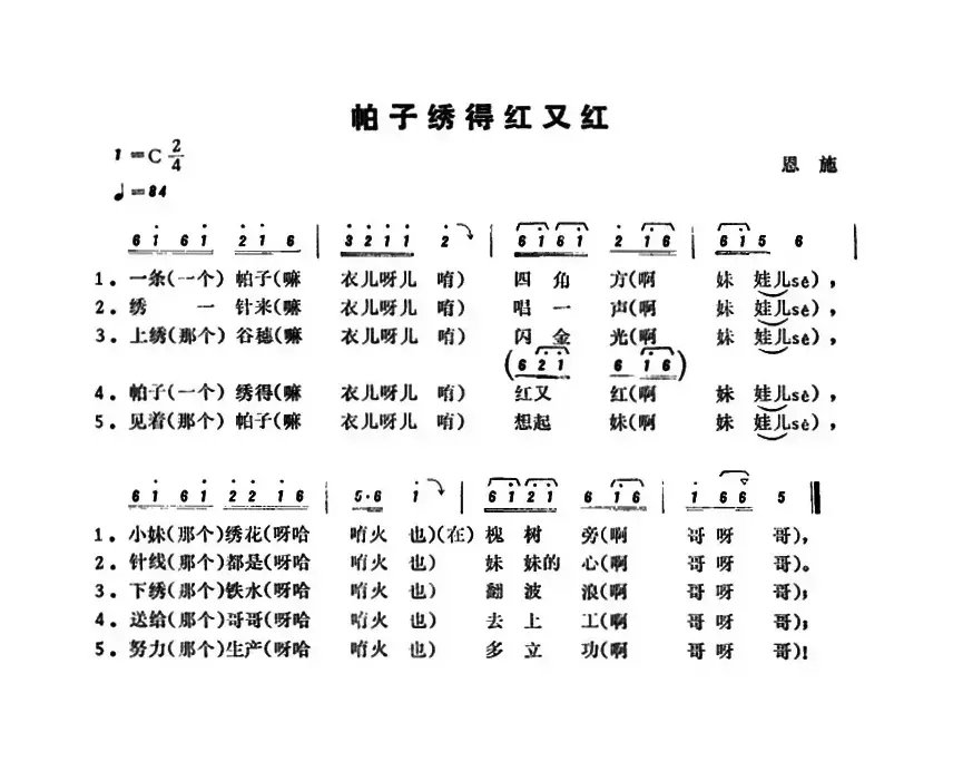 恩施民歌：帕子绣得红又红