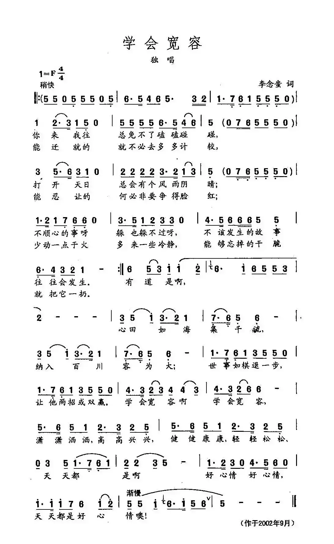 田光歌曲选-411学会宽容