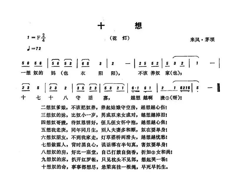 恩施民歌：十想