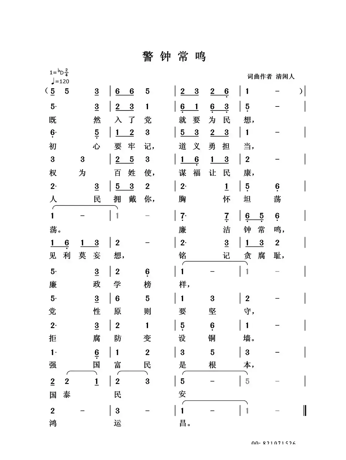 警钟常鸣