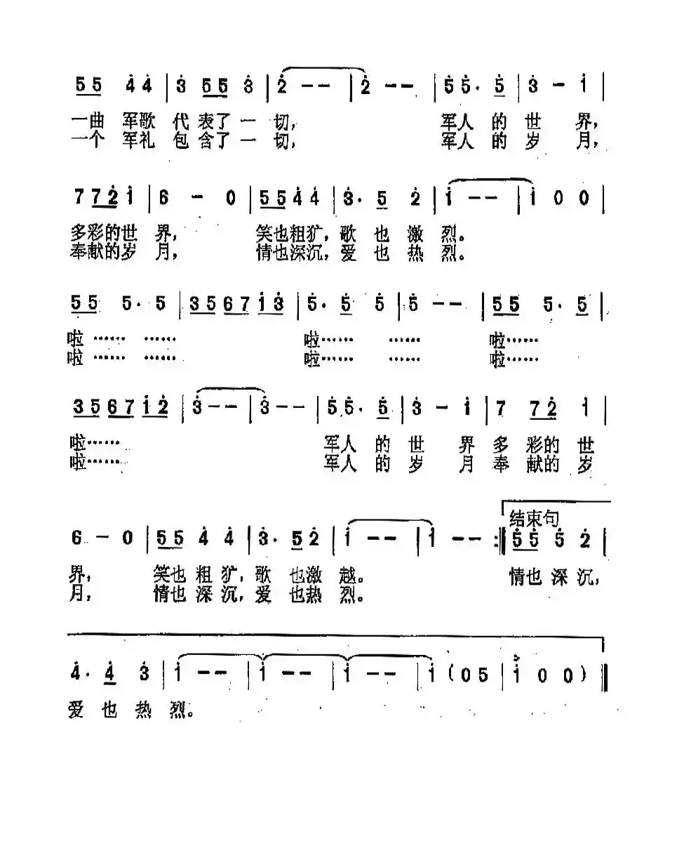 军旅，多彩的世界（又名：军旅多彩的世界）