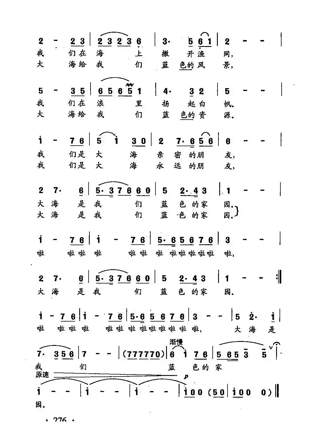 田光歌曲选-197大海，我们蓝色的家园