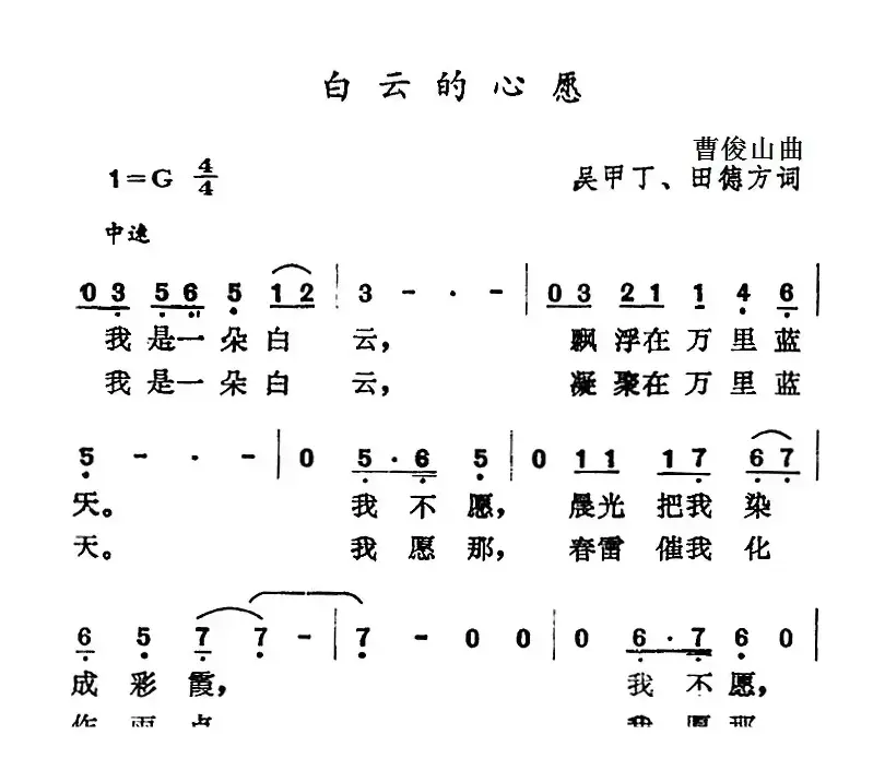 白云的心愿