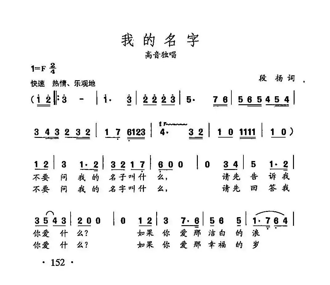 田光歌曲选-108我的名字