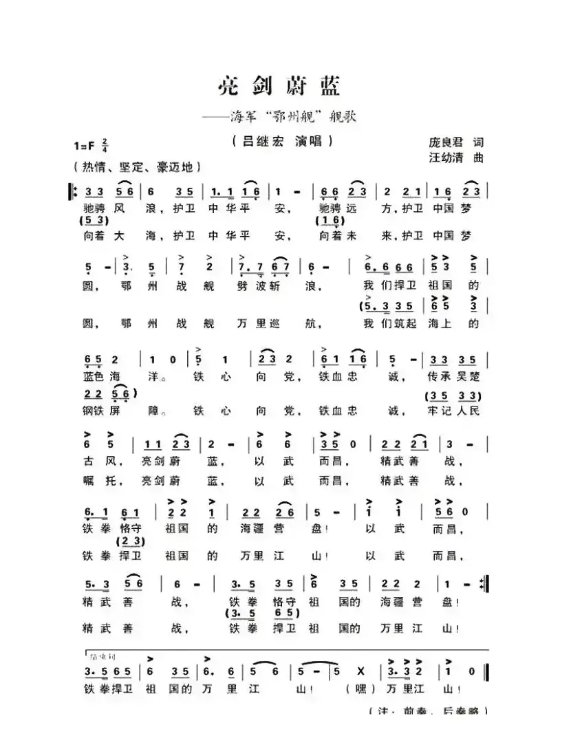 亮剑蔚蓝（海军“鄂州舰”舰歌）