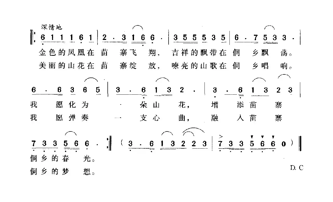 爱在苗寨侗乡