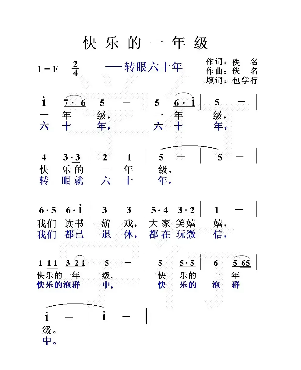 转眼六十年